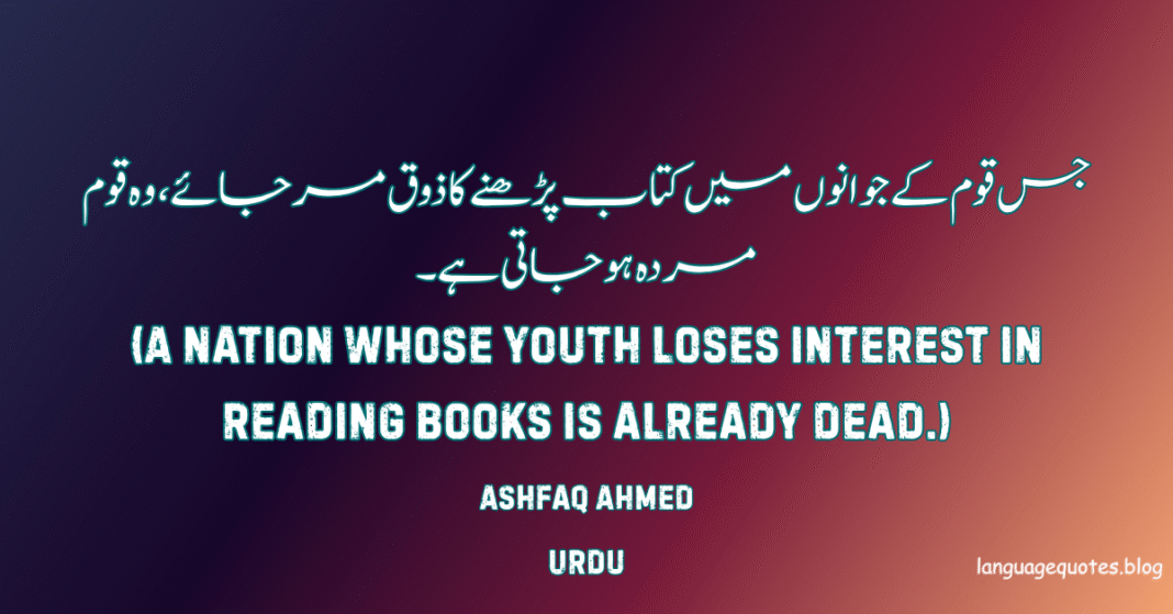 Ashfaq Ahmed Quotes