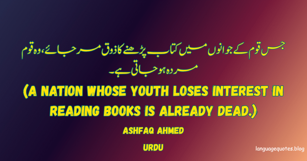 Ashfaq Ahmed Quotes