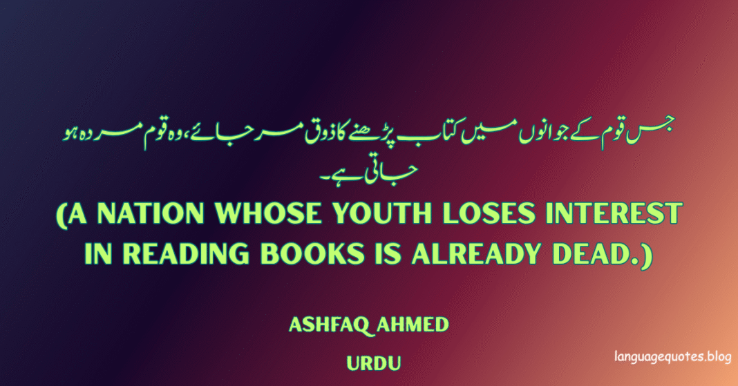 Ashfaq Ahmed Quotes