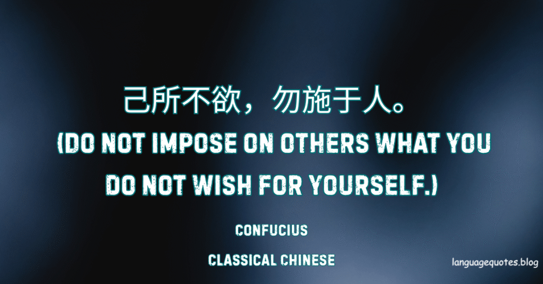 Confucius Quotes