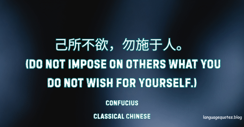 Confucius Quotes